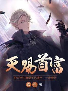 主人公叫天赐的都市
