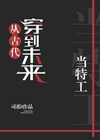 穿到未来的宠文
