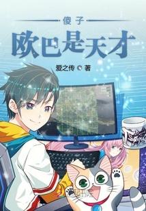 傻瓜欧巴第三话