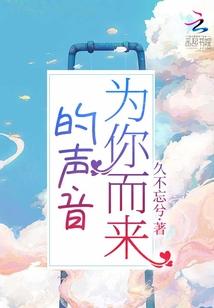 为你而来歌曲含义