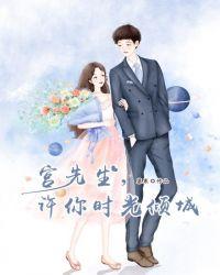 宫先生爱你至死不俞林夕