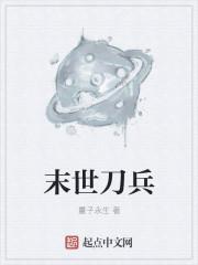 未世刀民