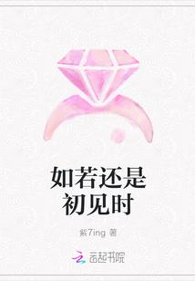 歌词若如初相见