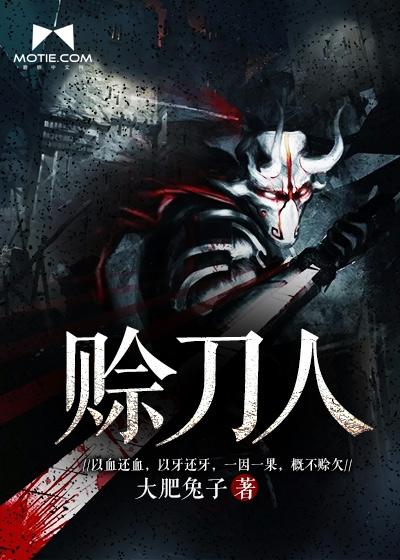 赊刀人最近预言