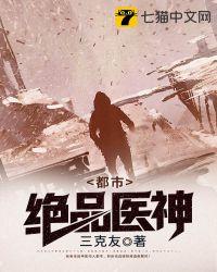 都市绝品医仙 百科