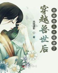 穿越到兽世被c