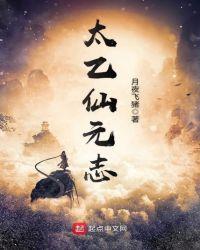 太乙元真鼎