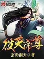 天帝天尊的区别