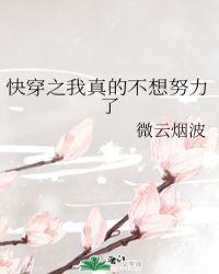 快穿之我真的不想努力了御书