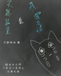 我天煞孤星被直播了飞卢