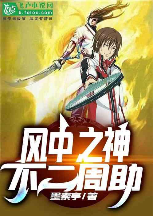 不二周助受伤