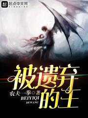 被遗弃的王者拯救太阳系