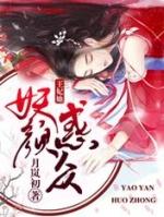 妖娆王妃不好惹