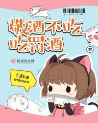 敬酒不吃吃罚酒猜生肖