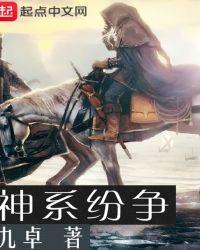 神位纷争官网
