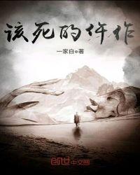 该死的含义
