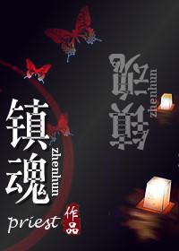 镇魂街第三季在线观看高清完整版