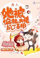 夫人她大佬马甲又掉了