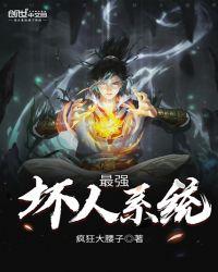 最强坏蛋夜道人