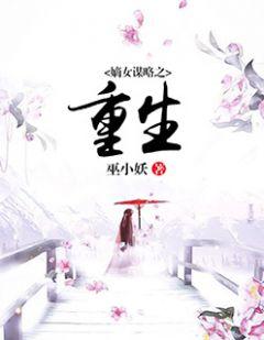 重生之嫡女谋生