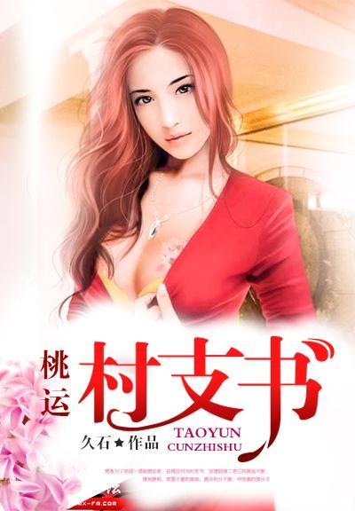 绝品村支书TXT