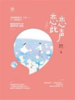 恋恋此声在线