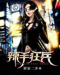 辣手狂医免费苹果