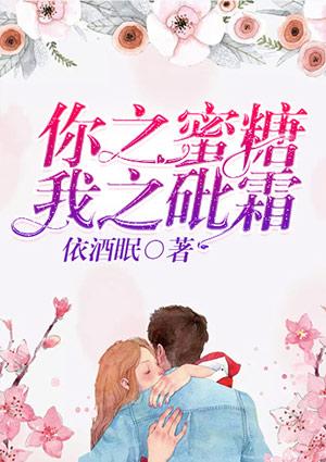 我之砒霜乔诗蔓顾寒川结局