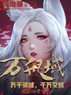 万域灵神 百科