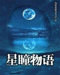 星瞳高清