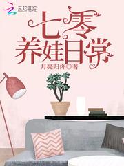 七零养娃日常短剧完整版免费