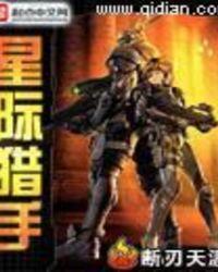 星际猎手有哪些人物