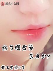 捡了个老婆的电影