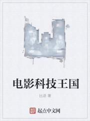 科幻王国