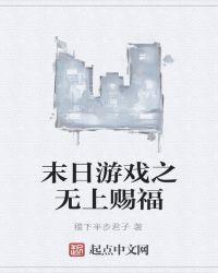 末日之无上王座剧情介绍