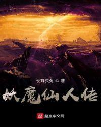 仙魔妖人四位歌手