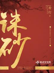 诛砂里姐姐害祖母被发现了吗