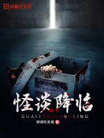 怪谈降临也要上班完整版