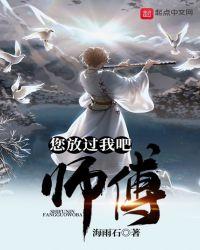 师傅放过徒儿吧灵犀