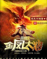 海贼王之凤凰大将
