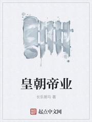 皇朝帝王
