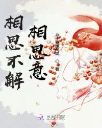 相思不解忧原唱