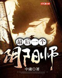 最后一个阴阳师林小凡剧情大概