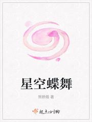星星蝶舞动画片