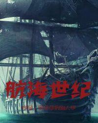 航海世纪海战星魂技能