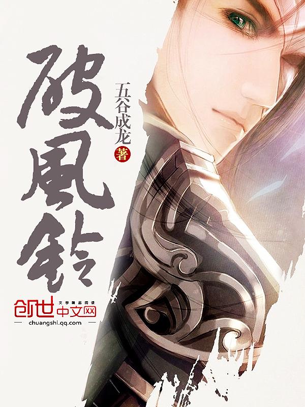破风铃渡演员表