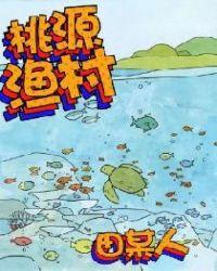 桃源农庄垂钓休闲俱乐部