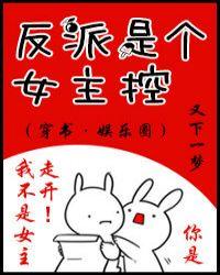 反派是个毛控