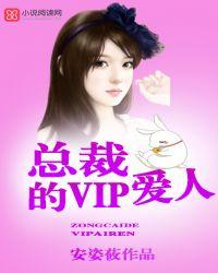 59分恋人 总裁的vip娇妻