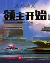 我从星际回来了读零零